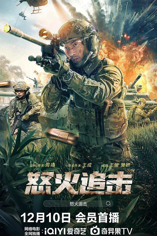 怒火追击 封面