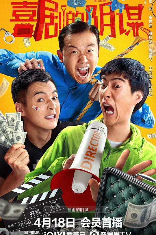 喜剧的阴谋 封面