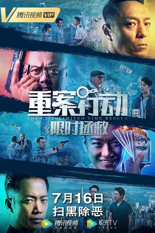 重案行动之限时拯救 封面