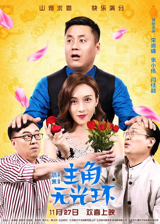 主角无光环 海报