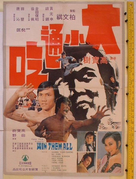 大小通吃 封面