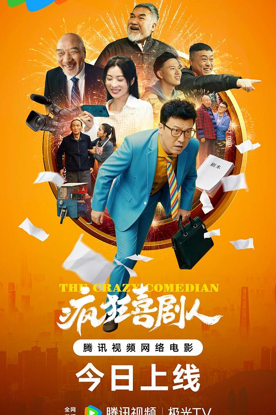 疯狂喜剧人 封面