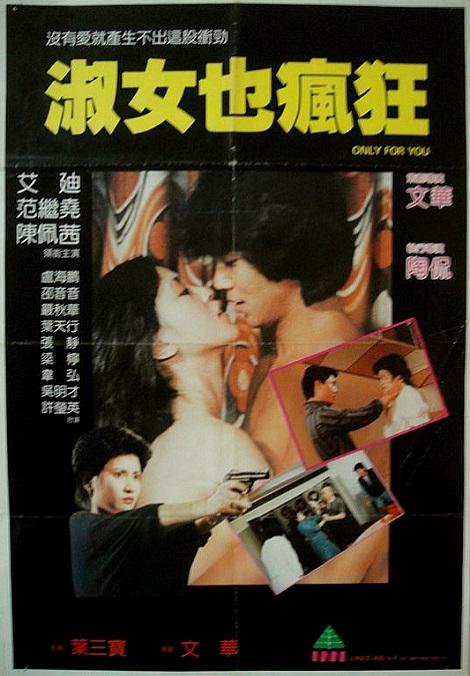 淑女也疯狂 淑女也瘋狂 封面