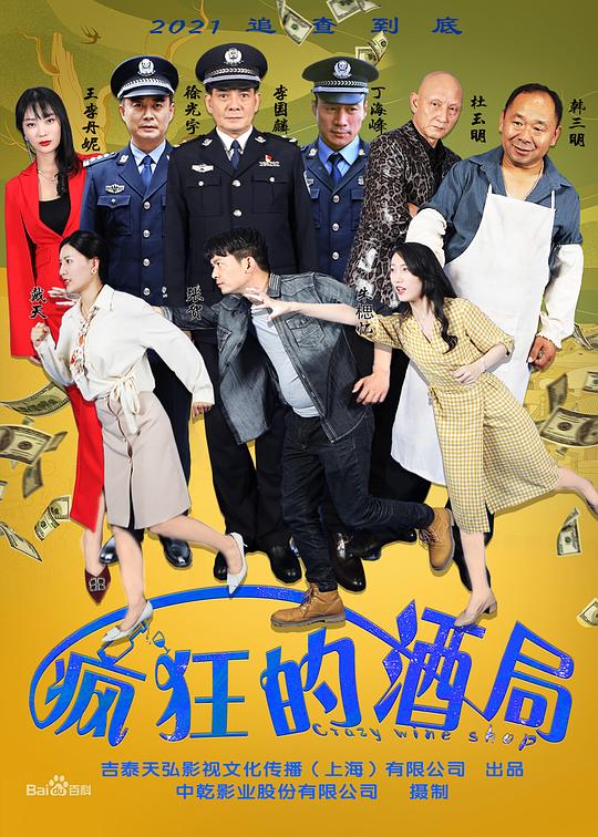 疯狂的酒局 封面