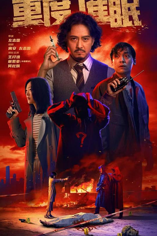 重度催眠 封面
