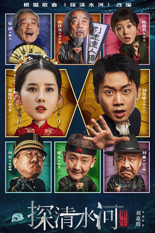 探清水河：重生 封面