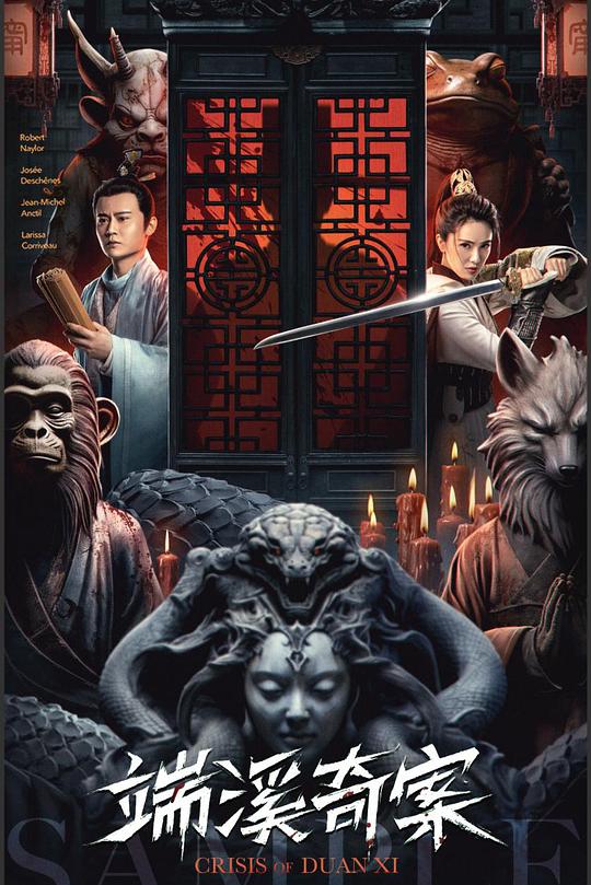端溪奇案 封面