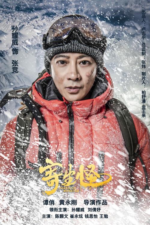 寄生怪 海报