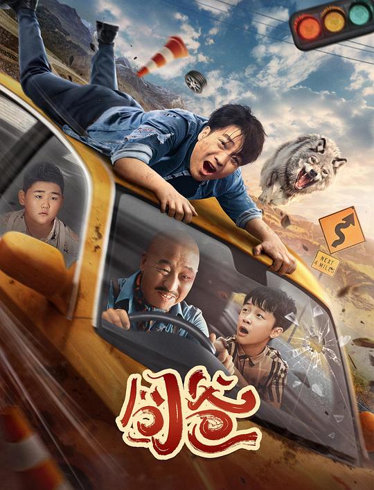 囧爸 封面