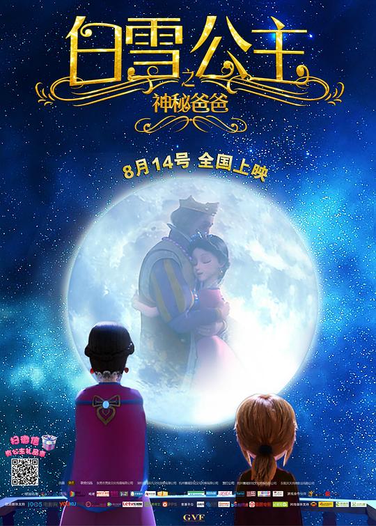 白雪公主之神秘爸爸 封面