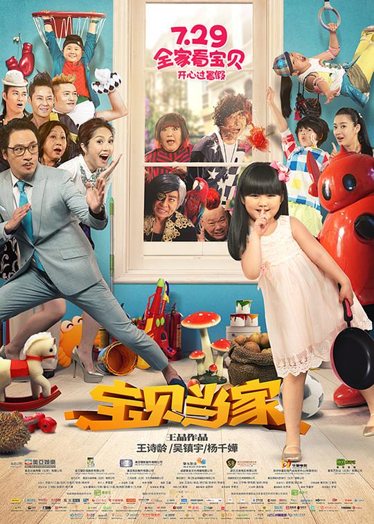宝贝当家 封面