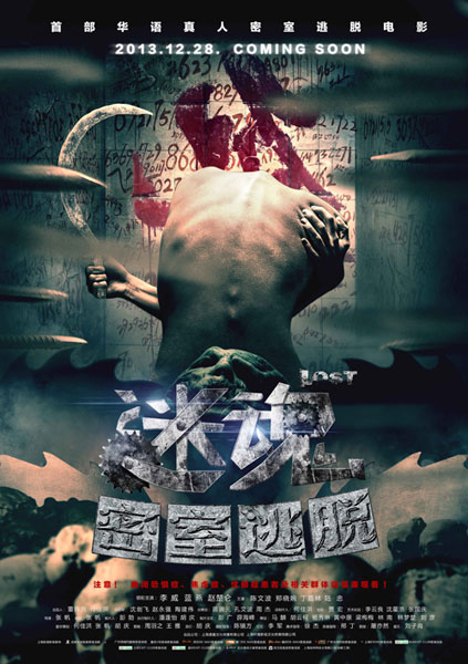迷魂之密室逃脱 封面