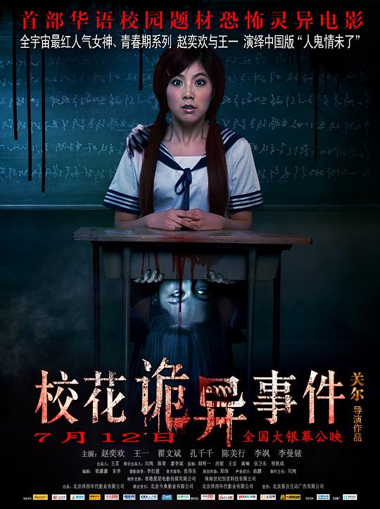 校花诡异事件 封面