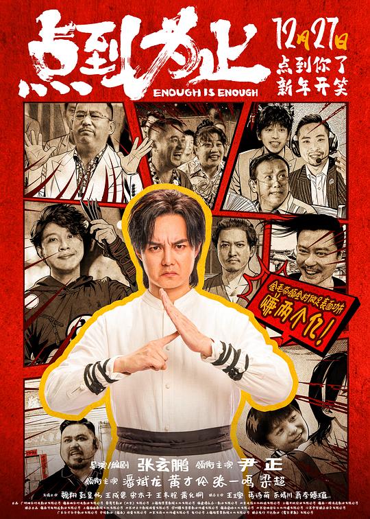 点到为止 封面