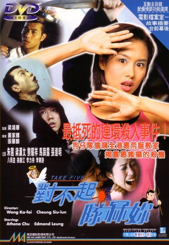对不起，干掉你 對不起，隊冧你 封面