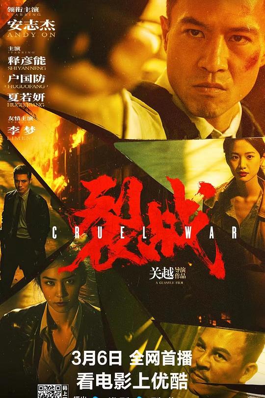 裂战 封面