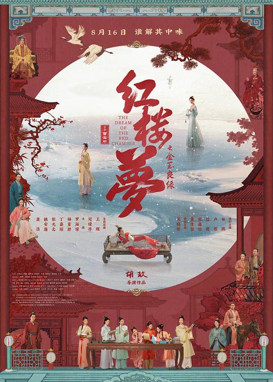 红楼梦之金玉良缘 封面