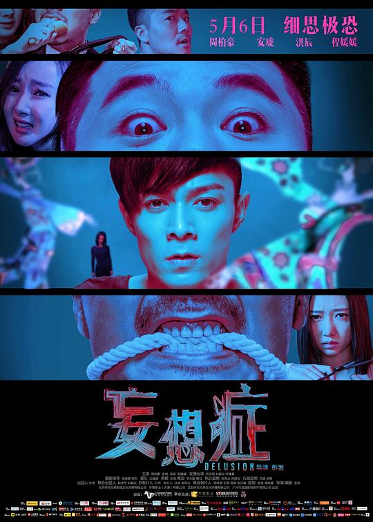 妄想症 封面