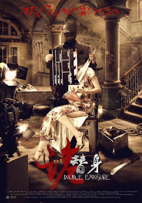 诡替身 封面