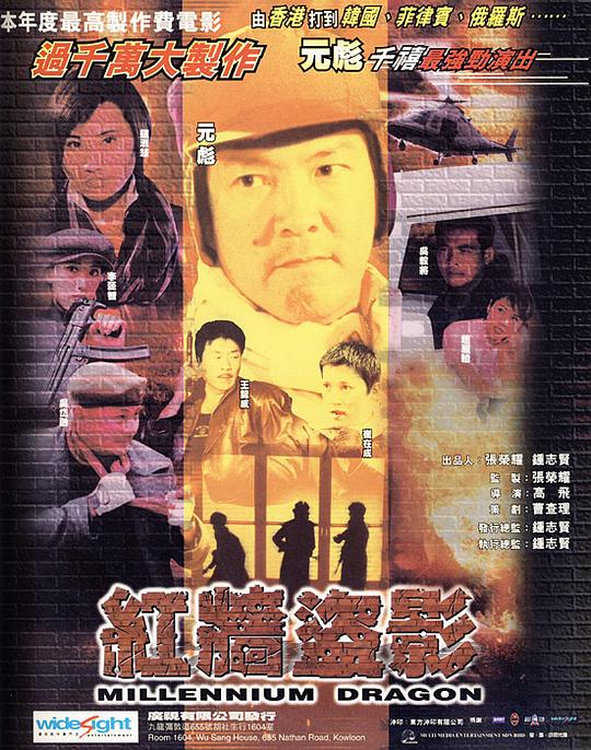 红墙盗影 紅牆盜影 封面