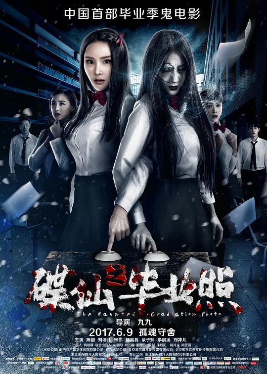 碟仙之毕业照 封面
