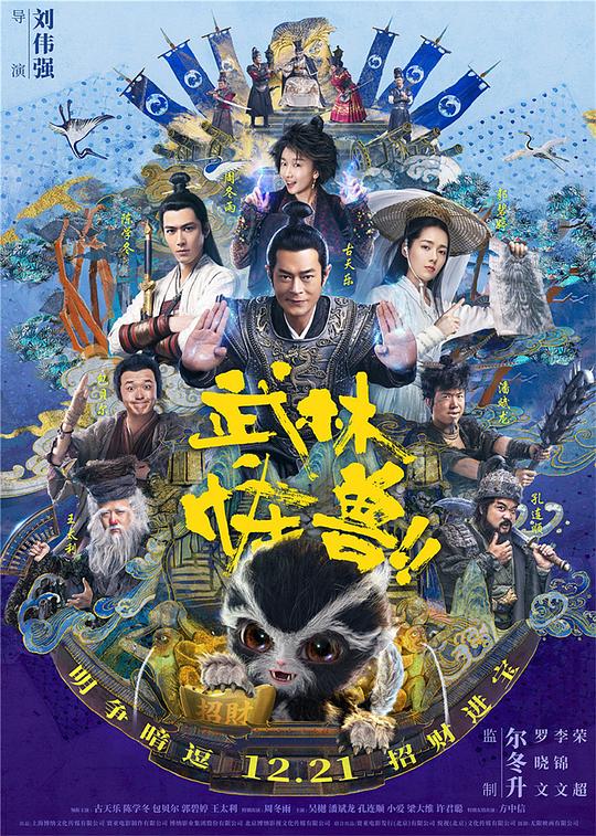 武林怪兽 封面