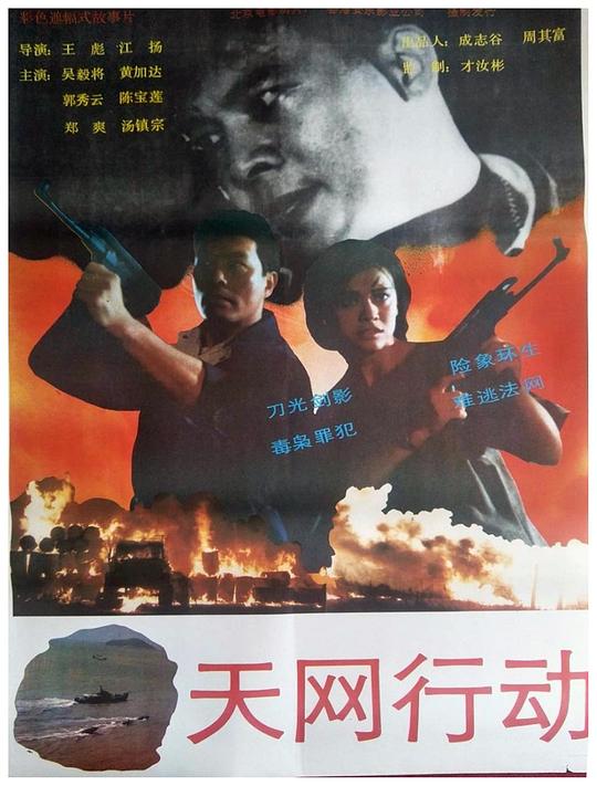 天网行动 封面