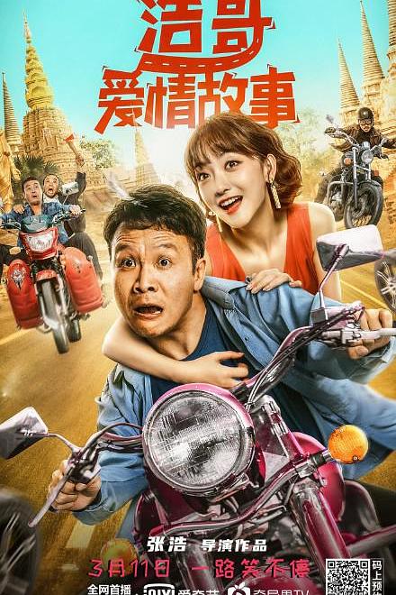 浩哥爱情故事 封面