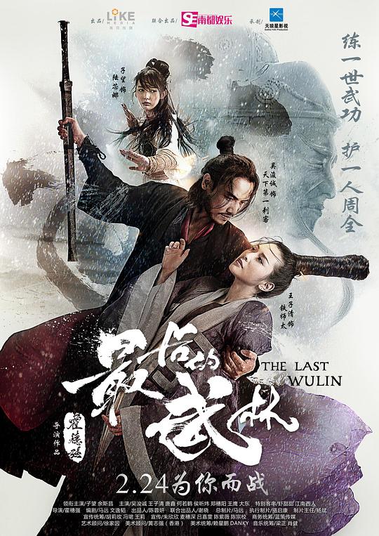 最后的武林 封面