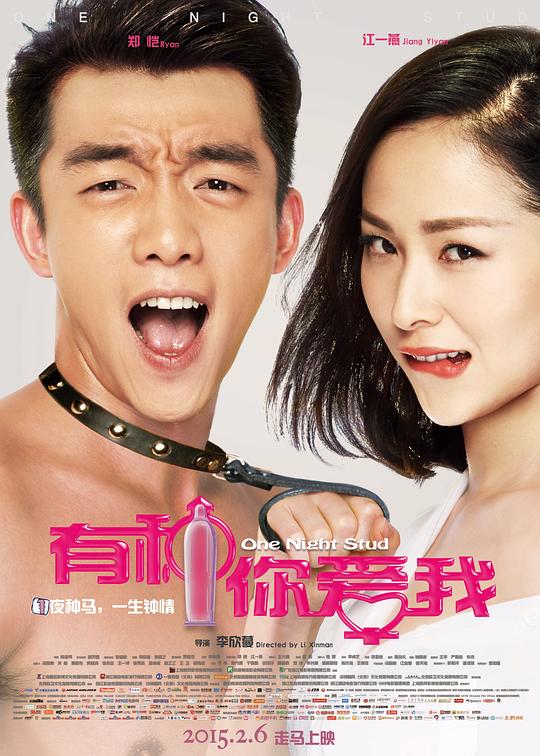 有种你爱我 封面