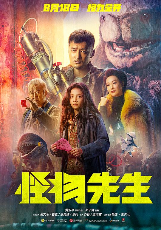 怪物先生 封面