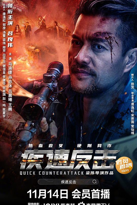 疾速反击 封面