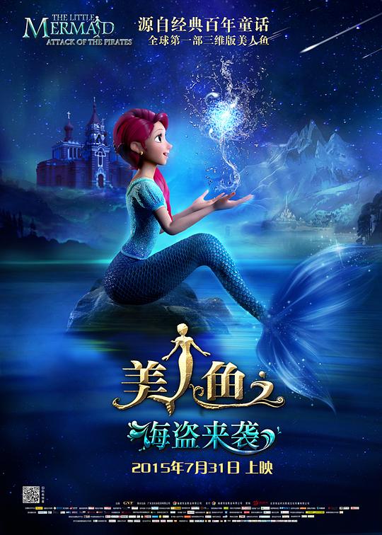 美人鱼之海盗来袭 封面