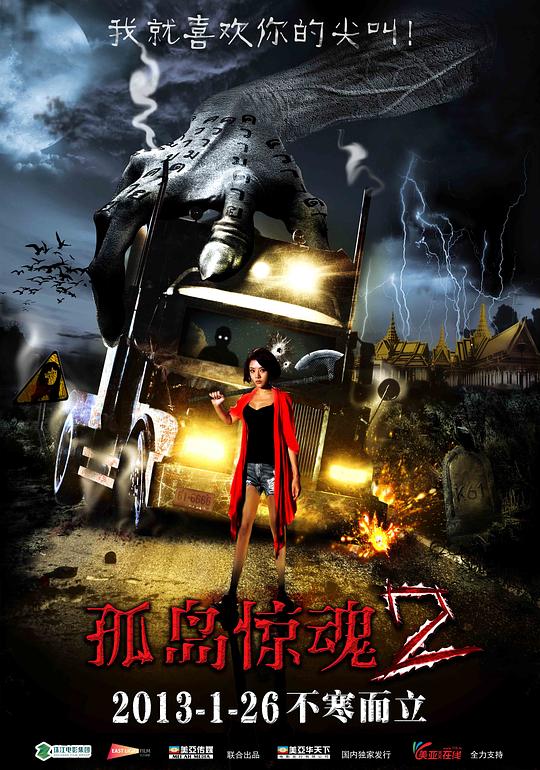 孤岛惊魂2 封面