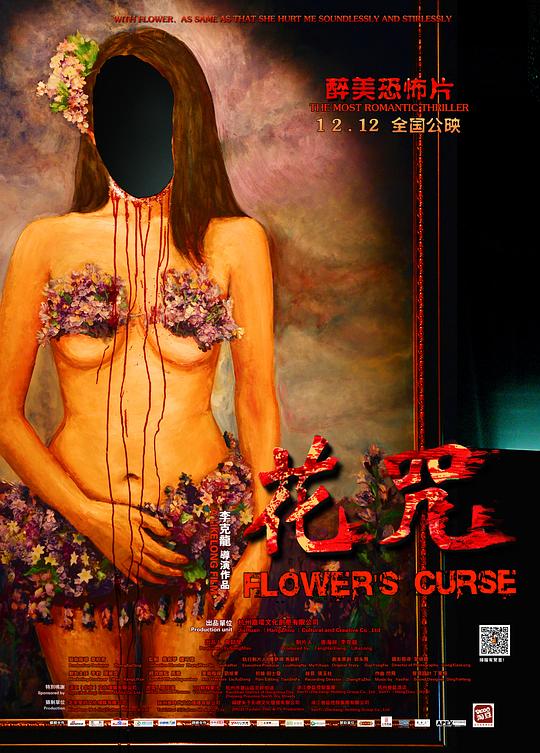 花咒 封面