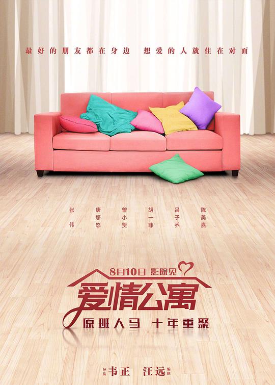 爱情公寓 封面
