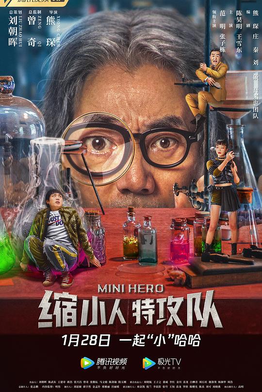 缩小人特攻队 封面