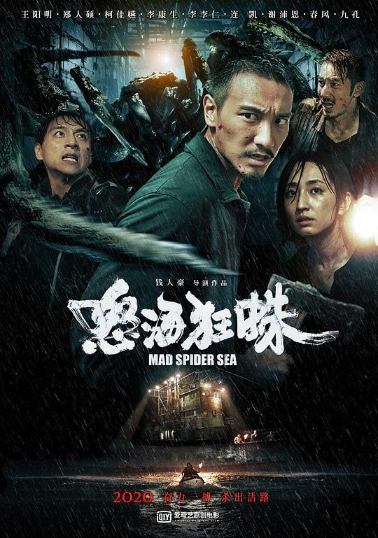 怒海狂蛛 海霧 封面