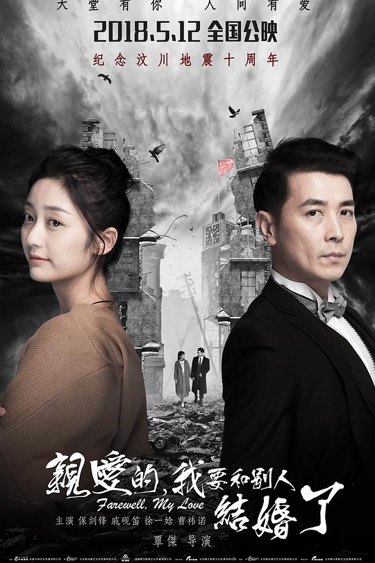 亲爱的，我要和别人结婚了 封面