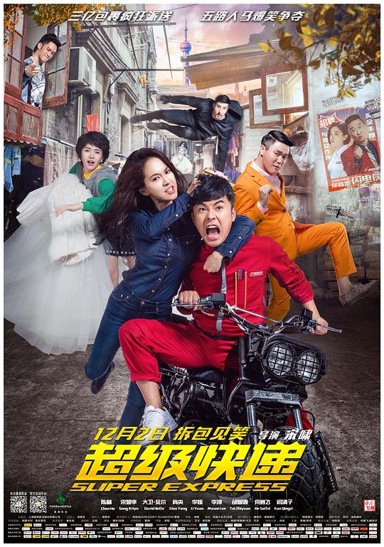 超级快递 封面