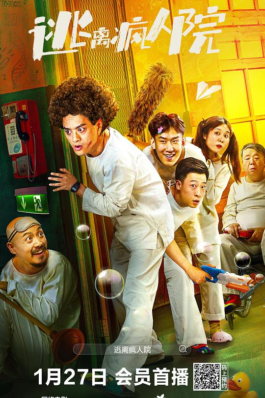 逃离疯人院 封面
