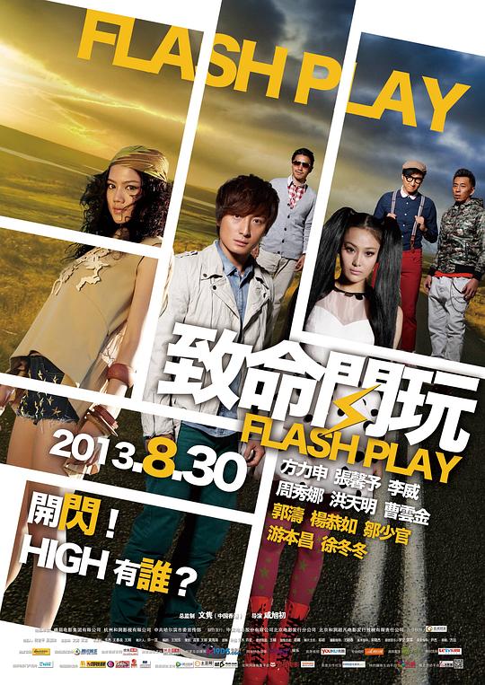 致命闪玩 封面