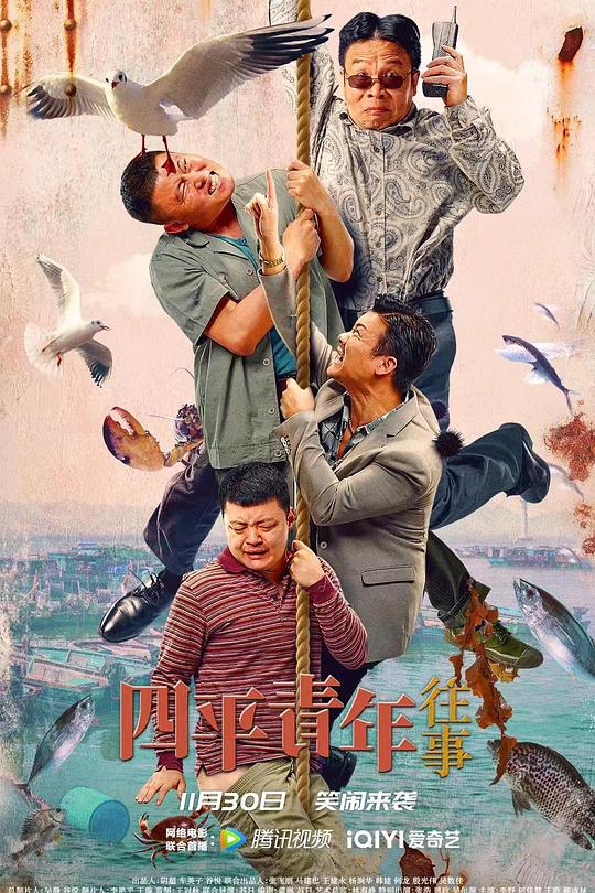 四平青年往事 封面