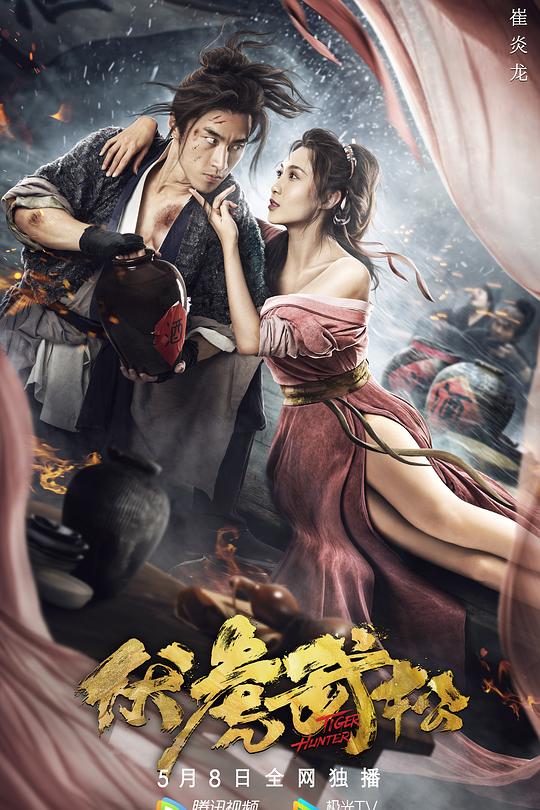伏虎武松 封面