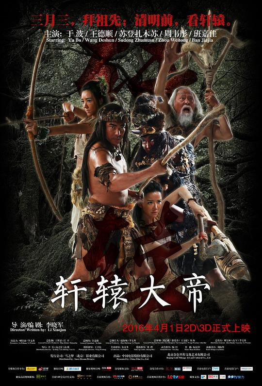 轩辕大帝 封面