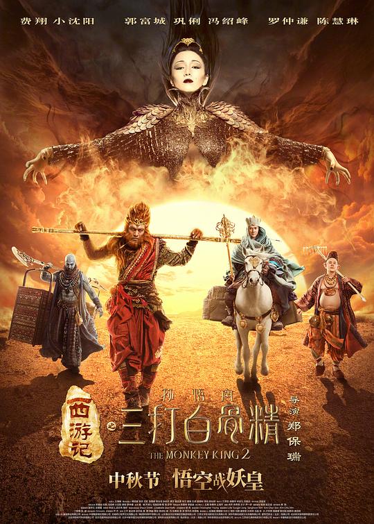 西游记之孙悟空三打白骨精 封面