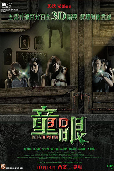 童眼 封面