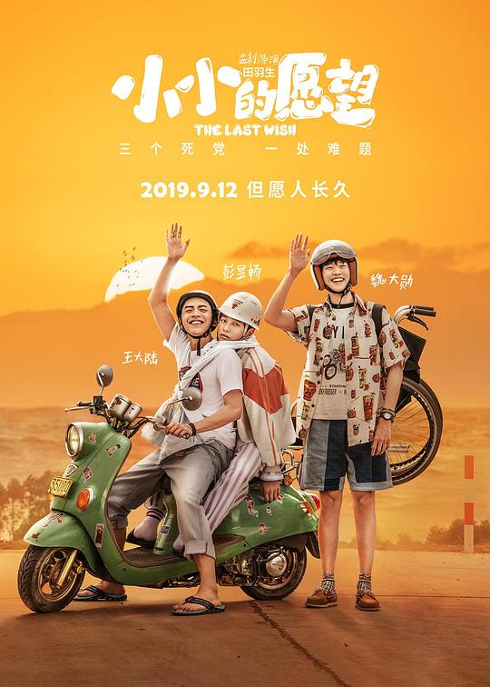 小小的愿望 封面