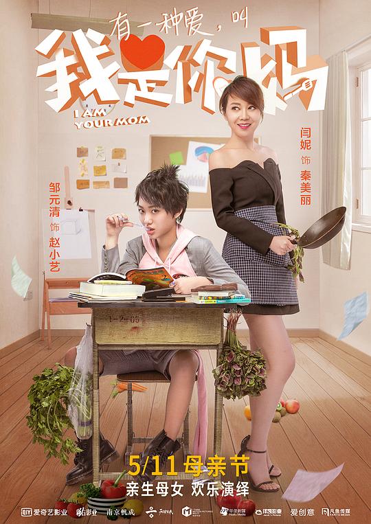 我是你妈 封面