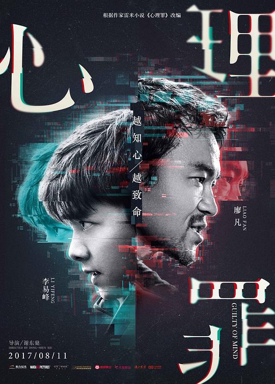 心理罪 封面